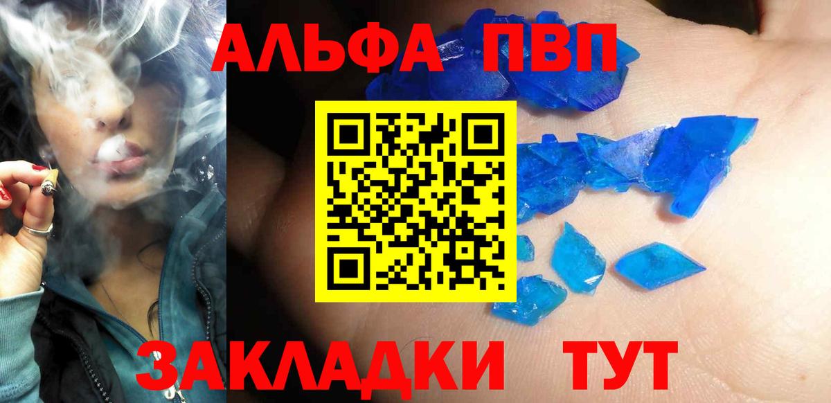 Качканар  А ПВП Соль  Альфа ПВП кристаллы  Вход с VPN 