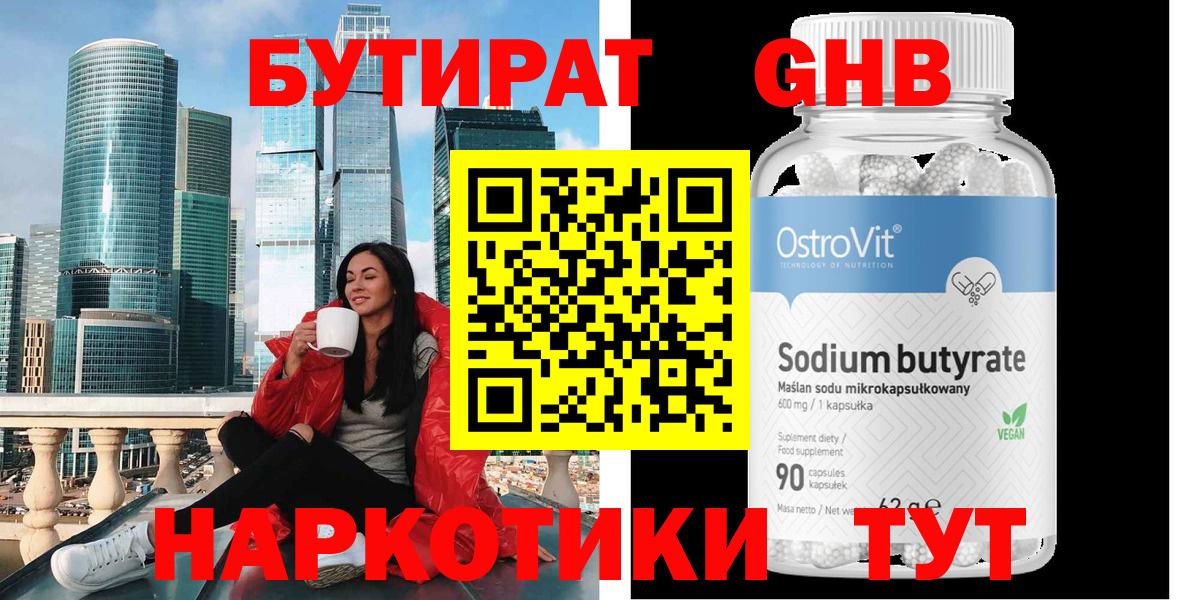 БУТИРАТ BDO Качканар