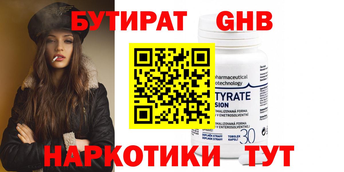Качканар  БУТИРАТ 1.4BDO  Вход с VPN 