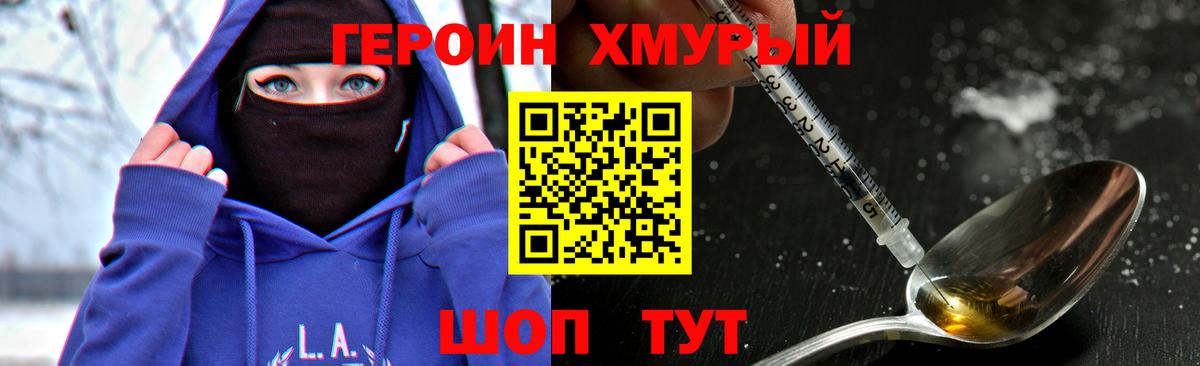 Героин герыч Качканар