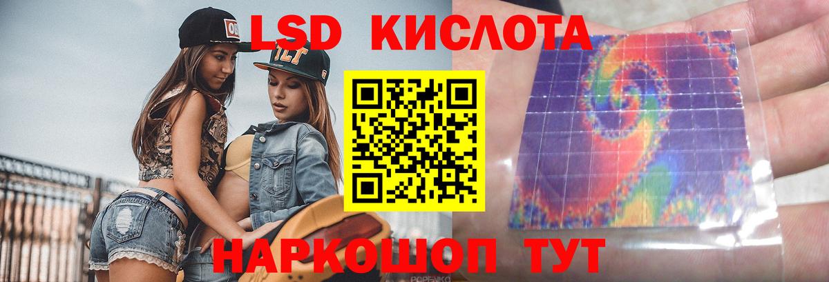 ЛСД экстази кислота  Вход с VPN  ЛСД экстази  OMG tor  Качканар 
